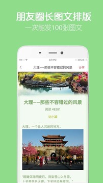 留影音乐相册安卓版3