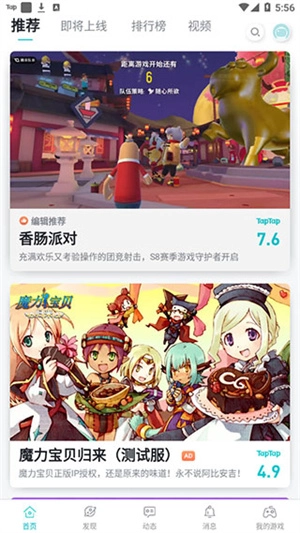 taptap 安卓版下载插图2