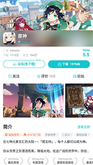 taptap 安卓版下载插图4