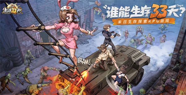 《生存33天》异能爆发流阵容搭配推荐分享