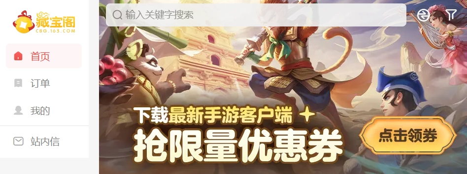 藏宝阁网页版的登录入口链接