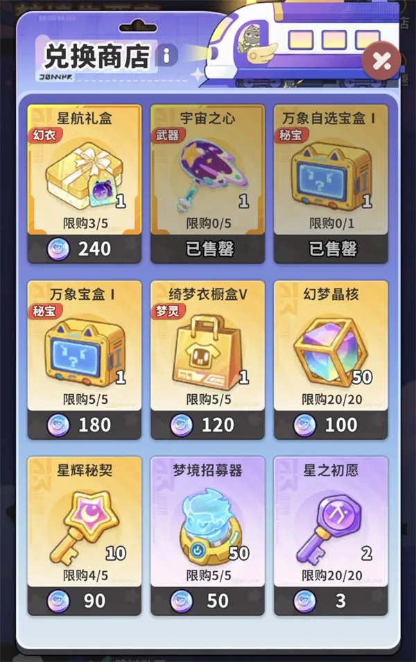 梦境护卫队次元梦行的兑换方式是什么？