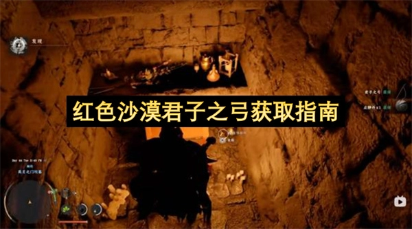 红色沙漠君子之弓获取指南