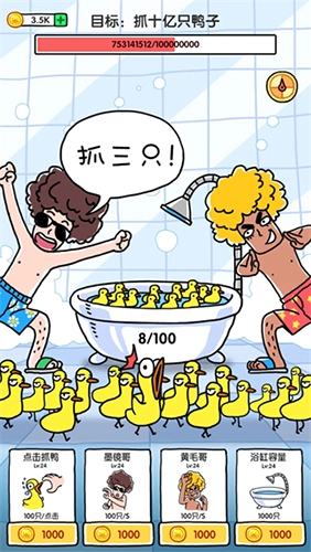 抓10亿只鸭子手游版图1