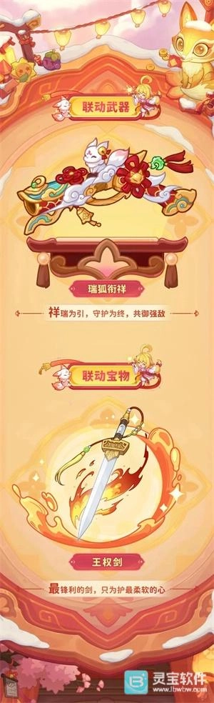 保卫向日葵与狐妖小红娘联动限定武器抽取指南