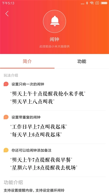 小米音响官方版图1