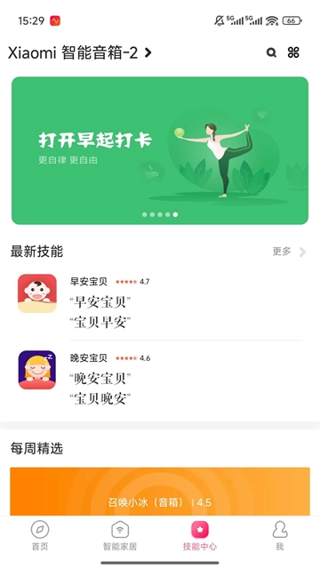 小米音响官方版图2