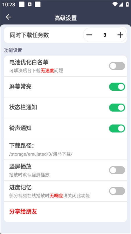 海马器安卓免费版图2