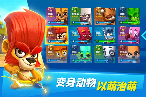 动物王者手机免费版图1