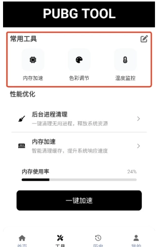 哒哒工具箱免费原版图1