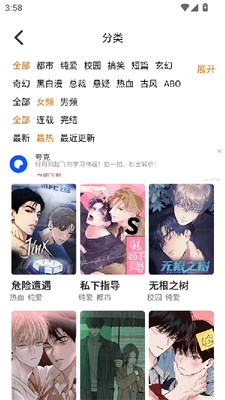 乐可漫画手机免费版图2