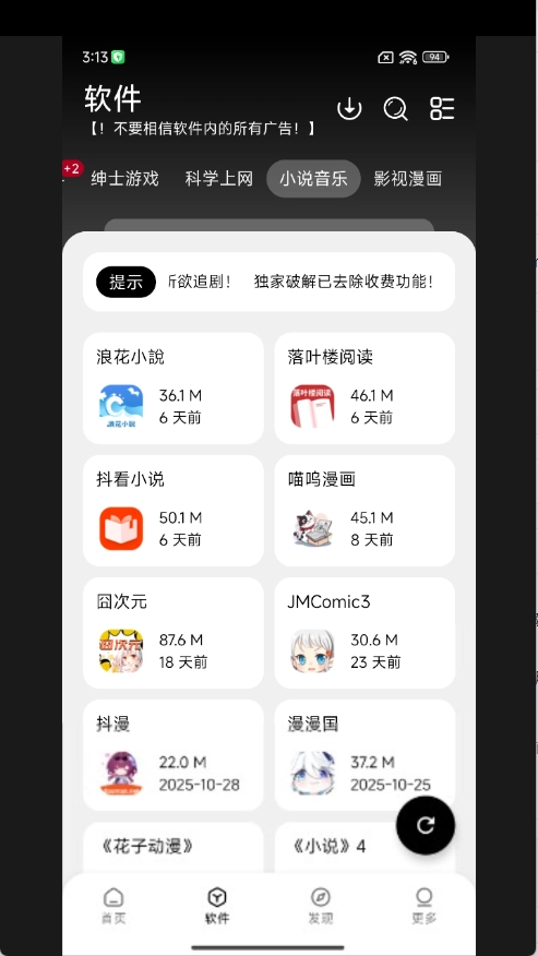 大象软件库手机免费版图2