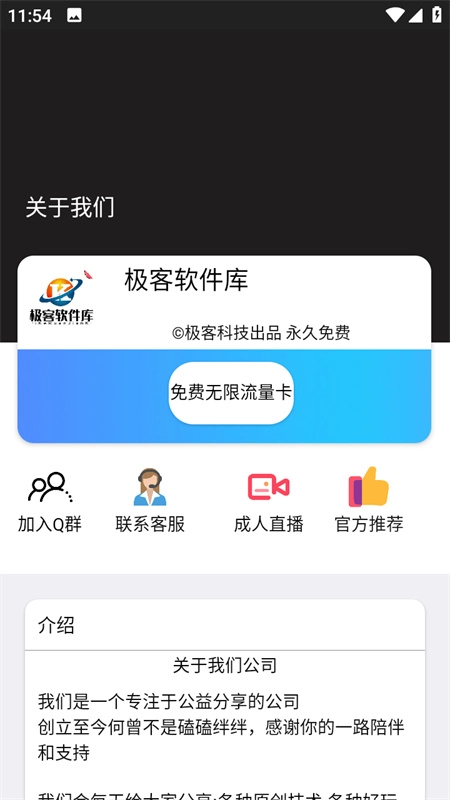 极客软件库软件手机版图1