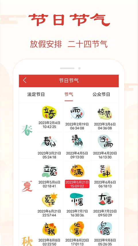 精准万年历安卓版图3