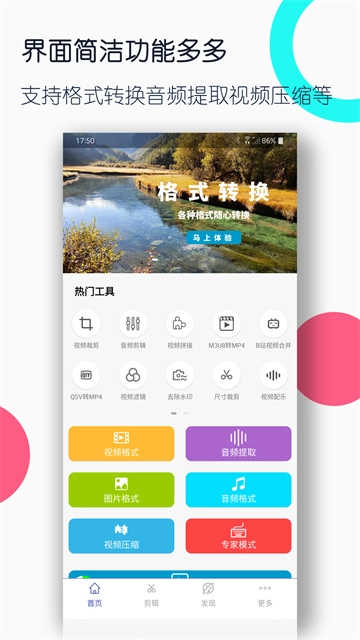 视频格式转换工厂手机正版图1