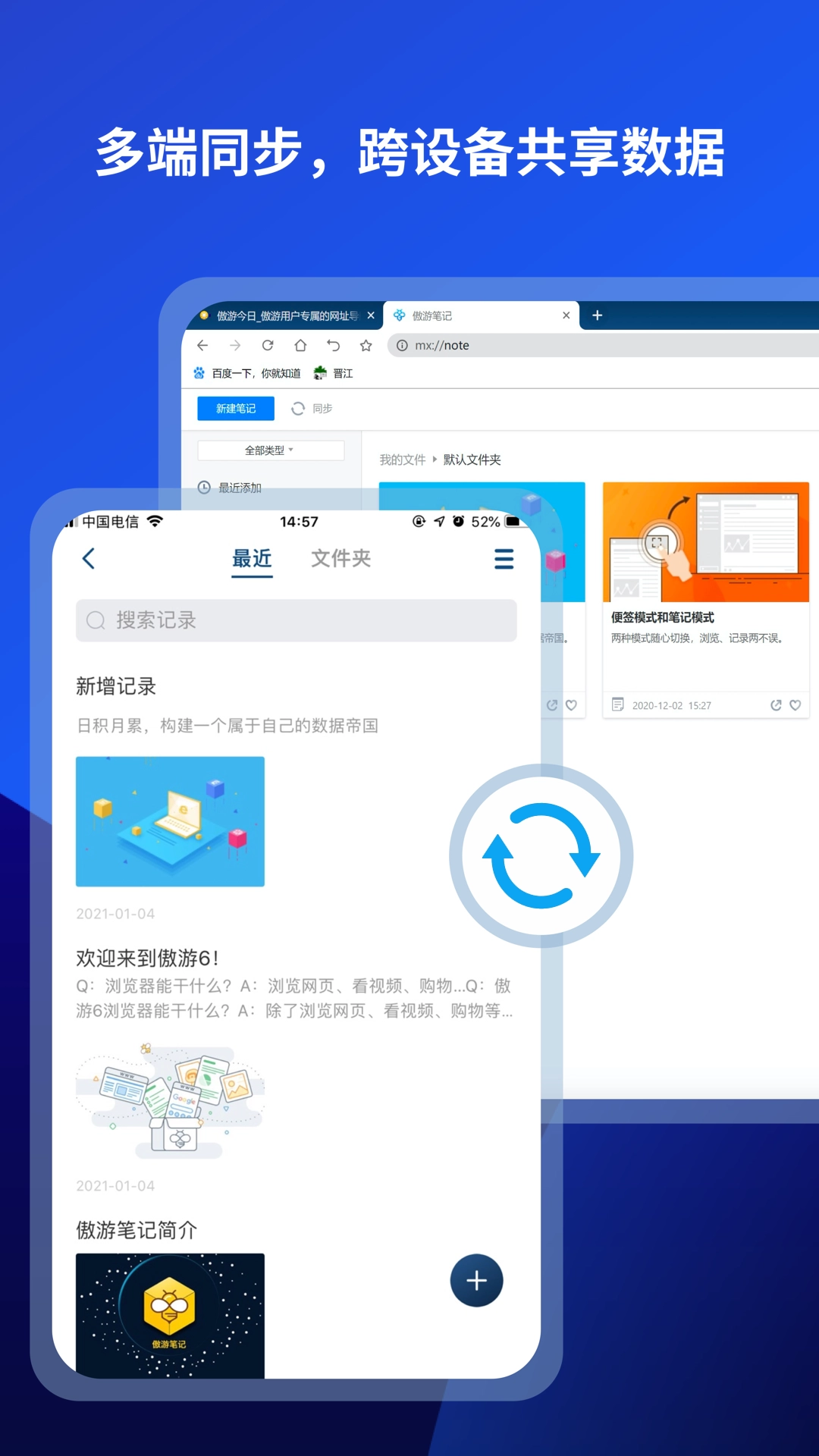 遨游浏览器最新免费版图3