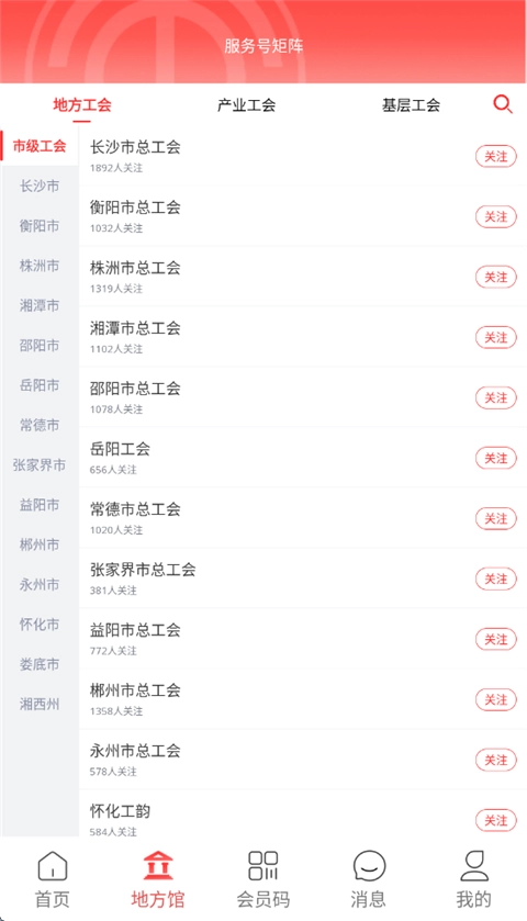 湘工惠免费版图2