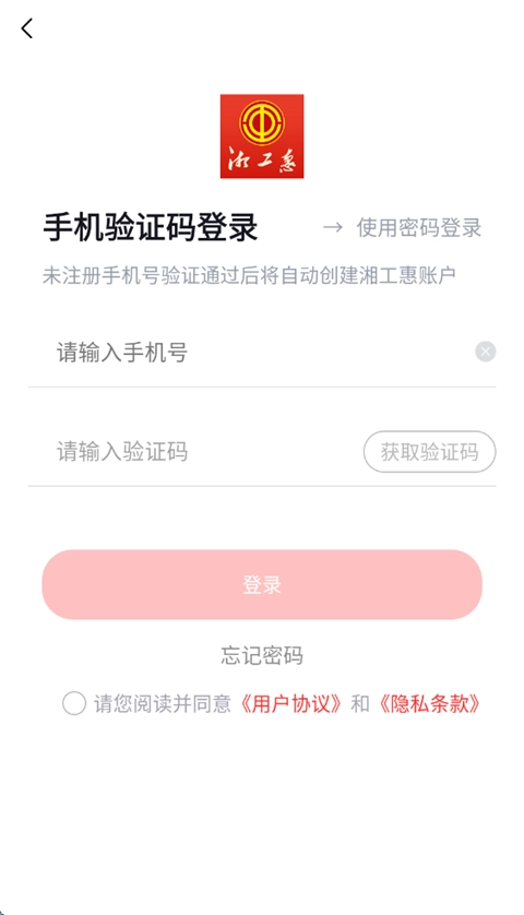 湘工惠免费版图1
