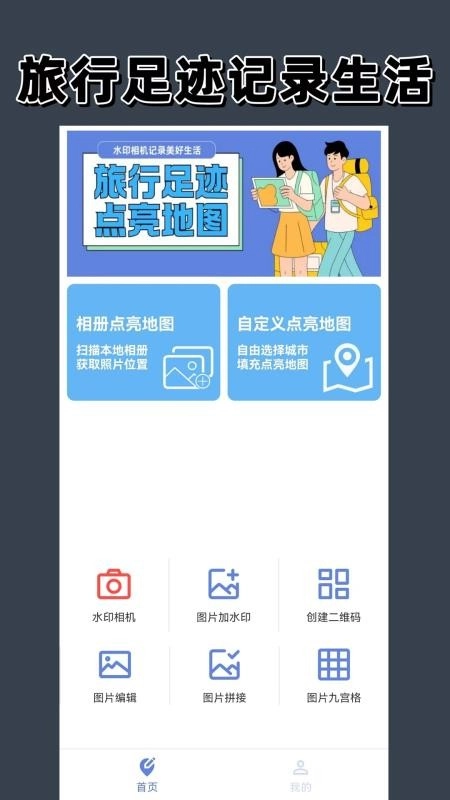 点亮地图安卓官方版图4