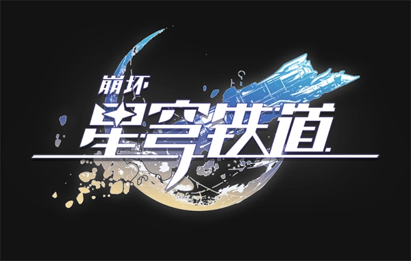 《崩坏星穹铁道》4.1至4.2版本卡池抽取攻略