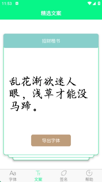 个性字体最新版图3