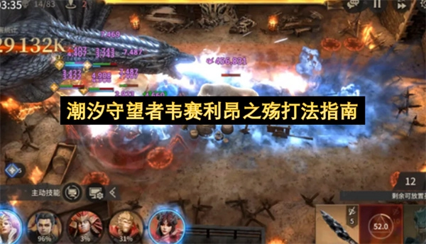 潮汐守望者韦赛利昂陨落的战斗攻略