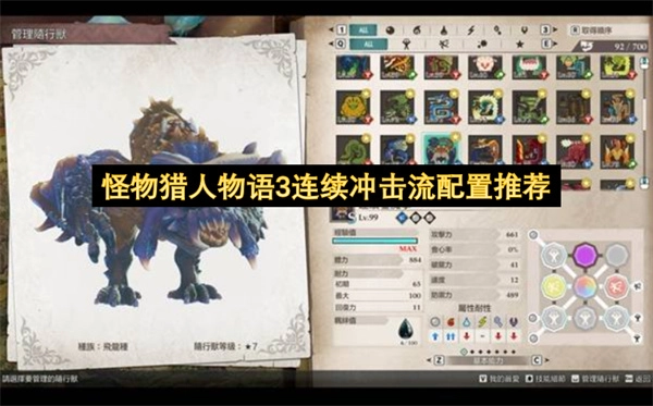 怪物猎人物语3中连续冲击流派的配置建议
