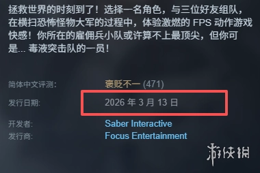 《约翰卡朋特之毒液突击队》的发售时间说明
