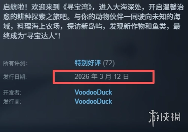 《寻宝湾》上线时间详情
