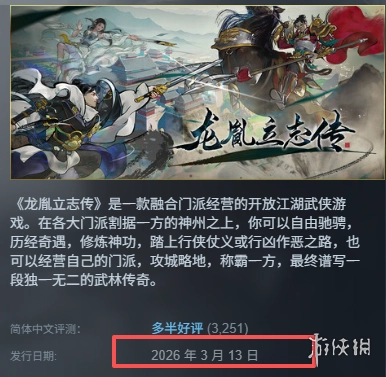 《龙胤立志传》何时发售？一文了解