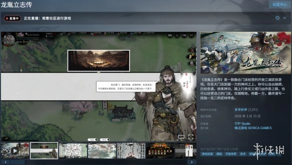 《龙胤立志传》可游玩平台说明