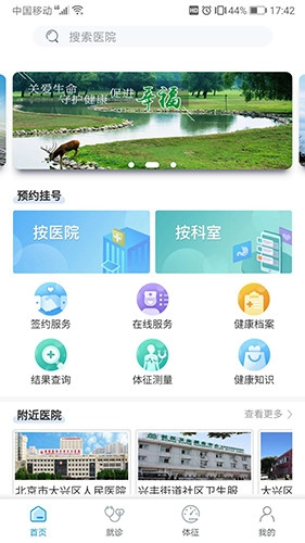 健康大兴免费原版图1