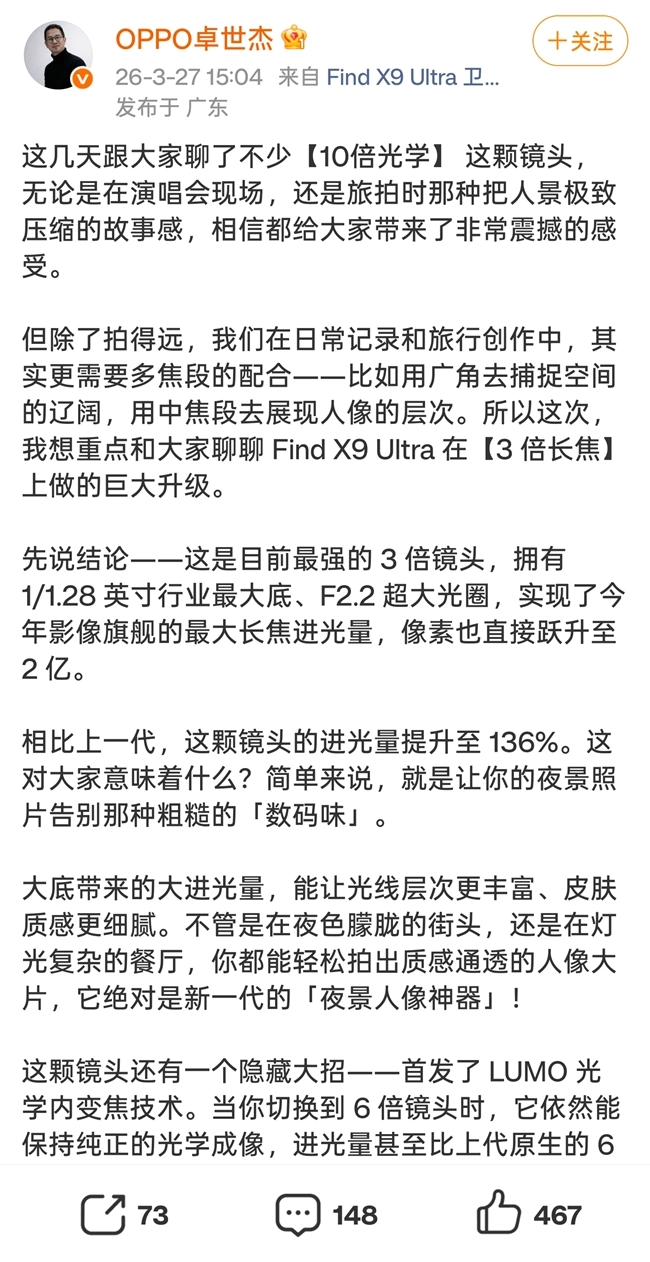 OPPOFindX9Ultra配备夜神级3X长焦镜头，在这方面领先iPhone整整一年