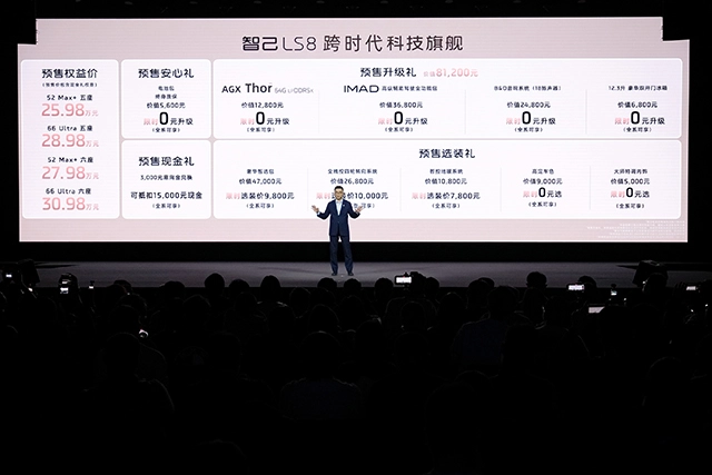 智己LS8震撼开启预售，起售价25.98万元！