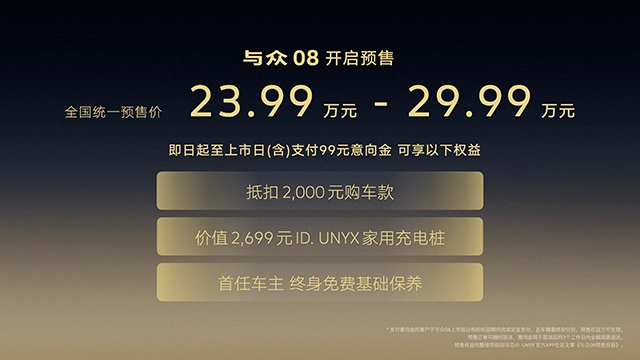 金标大众的全新旗舰SUV与众08已正式启动预售