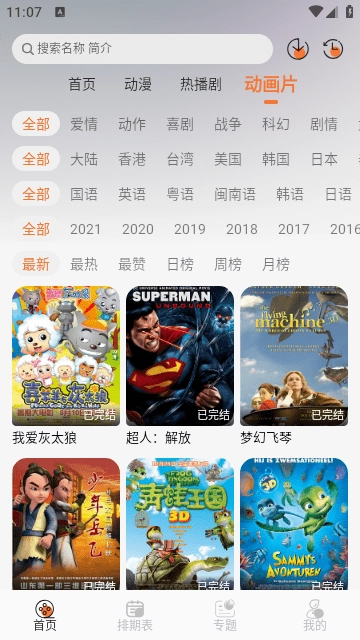 小埋动漫手机免费版图3