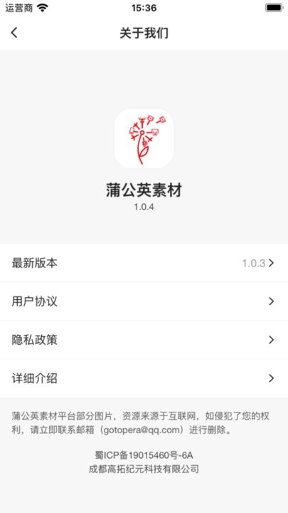 蒲公英素材软件官方最新版图1