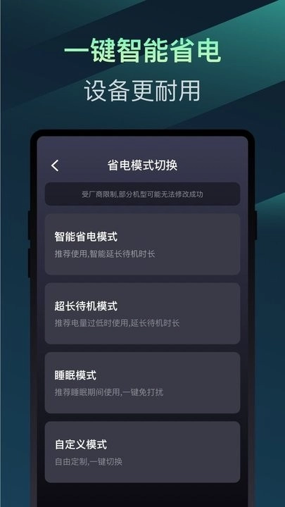 百变省电专家手机免费版图1