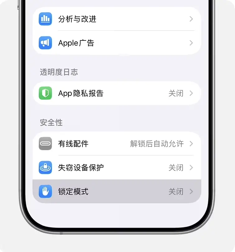 iPhone 17等设备的终极安全屏障：苹果“锁定模式”已推出近4年，至今保持零破解记录