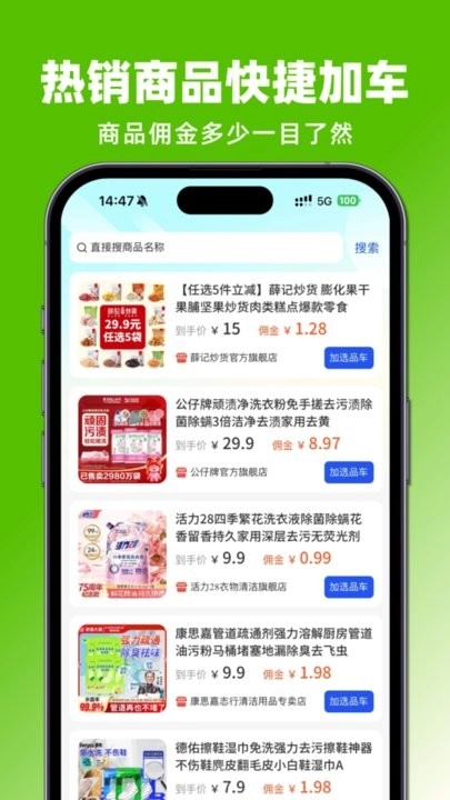 抖带货软件通用版图1