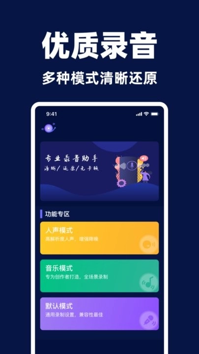 录音专家录音王软件安卓直装版图3