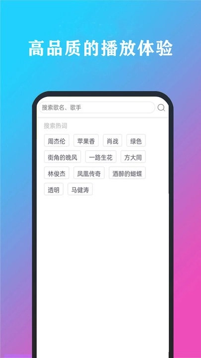 酷听音乐软件安卓官方版图1