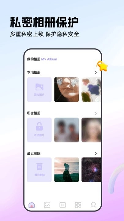 相册整理管家安卓免费版图1