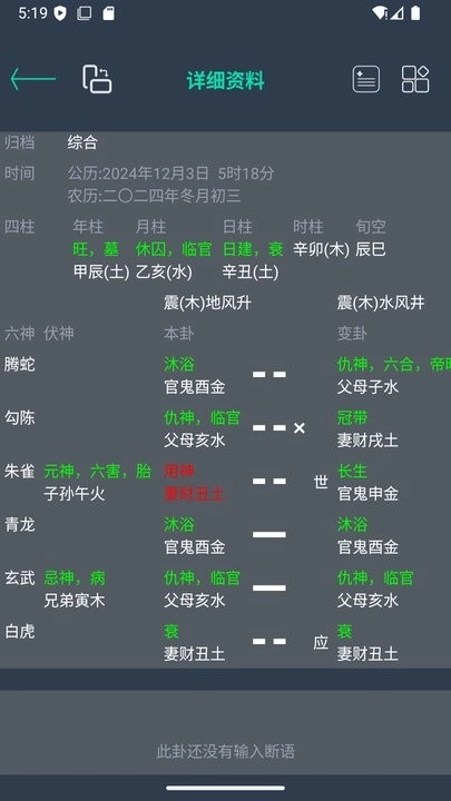 掌心六爻无广告版图4