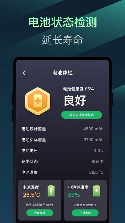 百变省电专家手机免费版图4