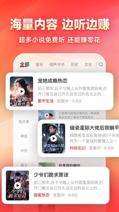 鲸鱼畅听手机最新版图4