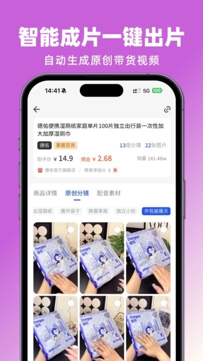 抖带货软件通用版图4