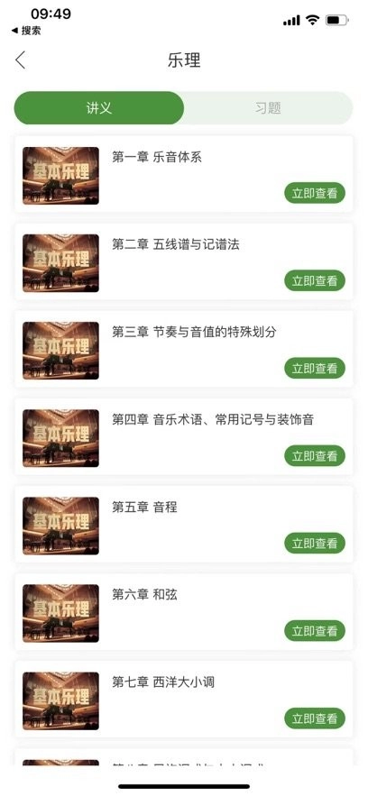 音乐升软件通用版图1