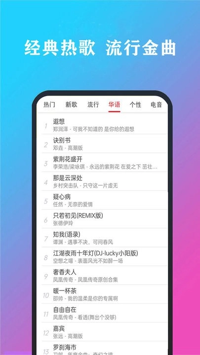 酷听音乐软件安卓官方版图2