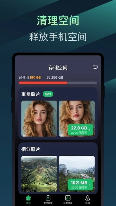 百变省电专家手机免费版图3